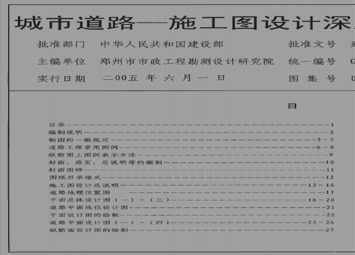 你可能喜欢 市政道路施工 给排水识图 施工图设计深度 水泥混凝土路面