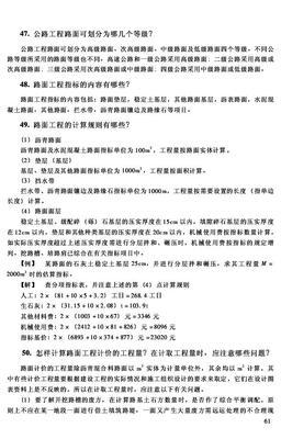 建筑工程造价预算与规范数据库-- 47. 公路工程路面可划分为哪几个等级?