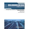 【高等级公路路基路面与交通工程设施质量监理手册和交通运输企业安全生产标准化管理制度文件汇编哪个好】高等级公路路基路面与交通工程设施质量监理手册和交通运输企业安全生产标准化管理制度文件汇编有什么区别-商品比较-